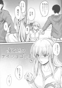 Page 4: 003.jpg | 俺と妹のナイショゴト3 後編 | View Page!