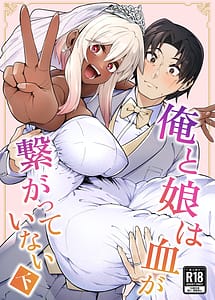 Cover | Ore to Musume wa Chi ga Tsunagatteinai | View Image!