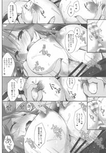 Page 9: 008.jpg | 俺とタマモとマイルーム4 | View Page!