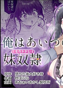 Cover | Ore wa Aitsu no Imouto Dorei | View Image!