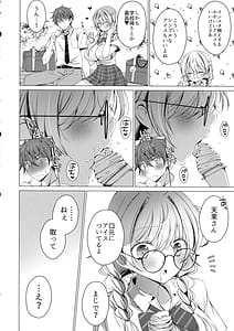 Page 12: 011.jpg | 俺は天束さんのミルク飲み係4 | View Page!
