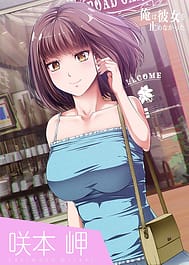 Ore wa Kanojo wo Tomenakatta. Vol.1 | View Image!