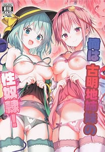 Page 1: 000.jpg | 俺は古明地姉妹の性奴隷 | View Page!