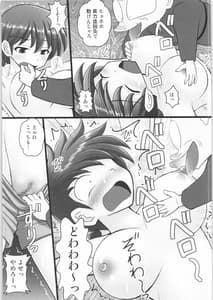 Page 8: 007.jpg | オレは男だーッ番外編 | View Page!