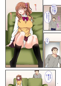 Page 9: 008.jpg | 俺をウザがる連れ子のしつけ方 -ファザコンに堕ちる睡眠学習- | View Page!