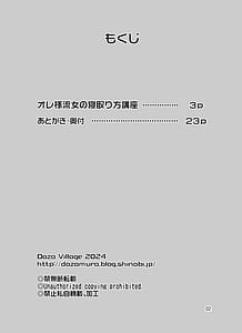 Page 2: 001.jpg | オレ様流女の寝取り方講座 | View Page!