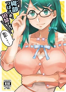 Cover | Oribe Tsubasa Hon 18-kin Desu! Megane ver | View Image!