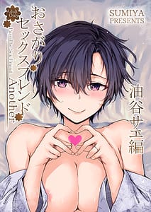 Page 1: 000.jpg | おさがりセックスフレンドAnother 油谷サエ編 | View Page!