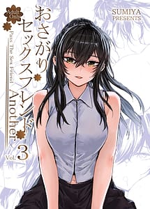 Cover | Osagari Sex Friend Another 3 | View Image!