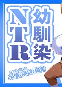 Cover | Osananajimi NTR sui Ura Satsuki no Baii | View Image!