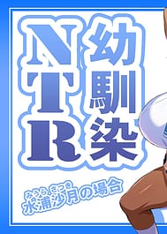 Osananajimi NTR sui Ura Satsuki no Baii / C106 | View Image!