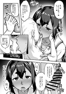 Page 8: 007.jpg | 幼馴染NTR 水浦沙月の場合 | View Page!