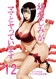 Osananajimi ga Mama to Yatte Imasu. 12 | View Image!