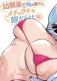 Osananajimi ga Ore no Mae da to Mechakucha Suki darake | View Image!