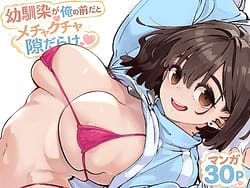 Page 1: 000.jpg | 幼馴染が俺の前だとメチャクチャ隙だらけ | View Page!