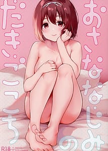 Cover | Osananajimi no Dakigokochi | View Image!