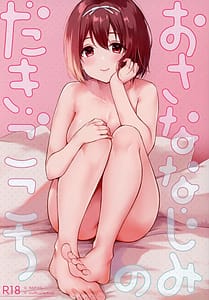 Page 1: 000.jpg | おさななじみのだきごこち | View Page!