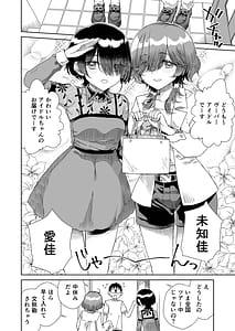 Page 4: 003.jpg | 幼馴染の双子人気アイドルが妊娠させてと迫ってきてひたすら本気交尾させられた話私たち貯金あるから安心してパパになってね | View Page!