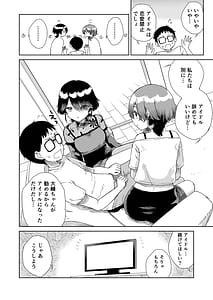 Page 8: 007.jpg | 幼馴染の双子人気アイドルが妊娠させてと迫ってきてひたすら本気交尾させられた話私たち貯金あるから安心してパパになってね | View Page!