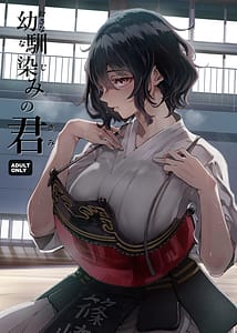 Page 1: 000.jpg | 幼馴染みの君 | View Page!