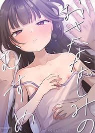 Osananajimi no Musume / English Translated | View Image!