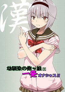 Page 1: 000.jpg | 幼馴染の俺ッ娘に一発オナシャス!! | View Page!