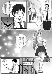 Page 9: 008.jpg | 幼馴染と結ばれるはずだったアイドル志望桃奈ちゃんがおじさんの愛人になる話。 | View Page!