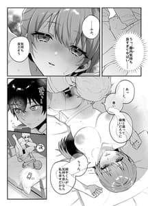 Page 16: 015.jpg | 幼馴染みとの約束 | View Page!