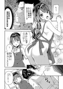 Page 12: 011.jpg | 幼馴染はちんちんアートをご所望 | View Page!