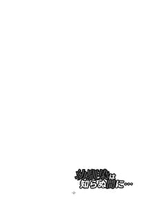 Page 2: 001.jpg | 幼馴染は知らぬ間に… | View Page!