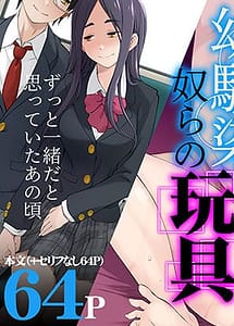 Cover | Osananajimi wa Yatsura no Omocha | View Image!