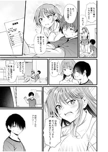 Page 9: 008.jpg | 幼馴染は管理人～私の身体に興味ないんでしょ？～ | View Page!