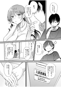 Page 14: 013.jpg | 幼馴染は管理人～私の身体に興味ないんでしょ？～ | View Page!
