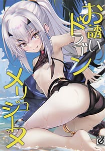 Page 1: 000.jpg | お誘いドラゴンメリュジーヌ | View Page!