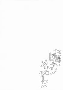 Page 3: 002.jpg | お誘いドラゴンメリュジーヌ | View Page!