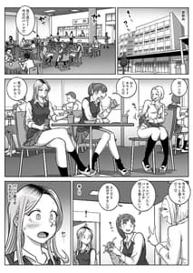 Page 2: 001.jpg | 推しギャルストーキング2 | View Page!