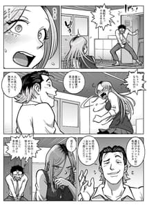 Page 13: 012.jpg | 推しギャルストーキング2 | View Page!