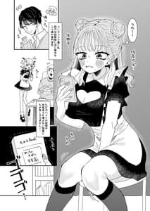 Page 3: 002.jpg | 推し活カノジョは量産型 | View Page!