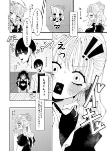 Page 4: 003.jpg | 推し活カノジョは量産型 | View Page!