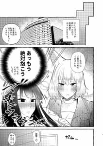 Page 6: 005.jpg | 推しが推しを抱いた | View Page!