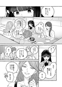 Page 6: 005.jpg | 「推し」に抱かれる順番が、私のとこまで回ってきた | View Page!