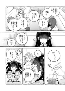 Page 7: 006.jpg | 「推し」に抱かれる順番が、私のとこまで回ってきた | View Page!