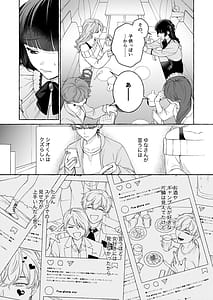 Page 8: 007.jpg | 「推し」に抱かれる順番が、私のとこまで回ってきた | View Page!