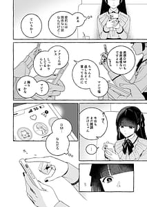 Page 9: 008.jpg | 「推し」に抱かれる順番が、私のとこまで回ってきた | View Page!