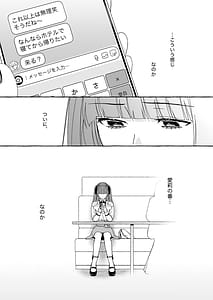 Page 12: 011.jpg | 「推し」に抱かれる順番が、私のとこまで回ってきた | View Page!