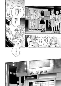 Page 13: 012.jpg | 「推し」に抱かれる順番が、私のとこまで回ってきた | View Page!