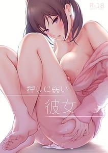 Page 1: 000.jpg | 押しに弱い彼女 | View Page!