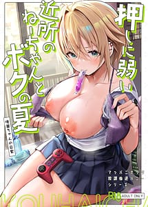 Cover | Oshi ni Yowai Kinjo no Nee-chan to Boku no Natsu -Kouhai-chan no Nichijou- | View Image!