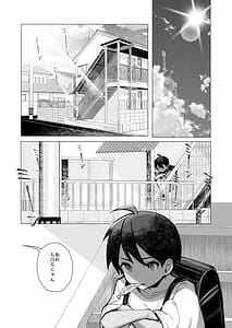 Page 3: 002.jpg | 押しに弱い近所のねーちゃんとボクの夏 ～後輩ちゃんの日常～ | View Page!