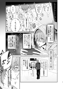 Page 5: 004.jpg | 推しの双子配信者とクリスマスを過ごす本。 | View Page!
